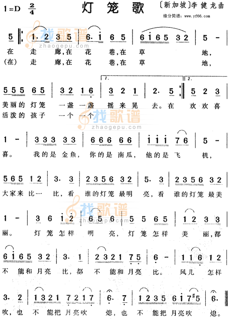 灯笼歌