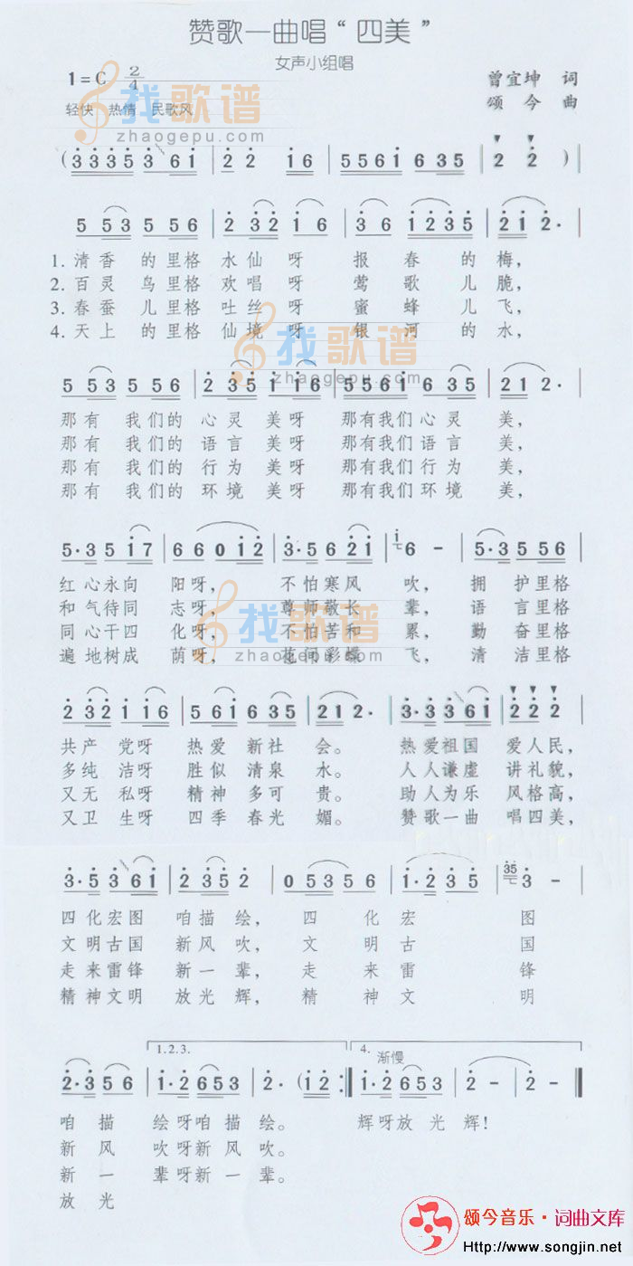 赞歌一曲唱四美