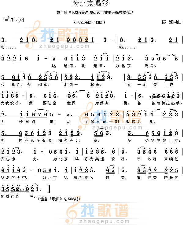 为北京喝彩