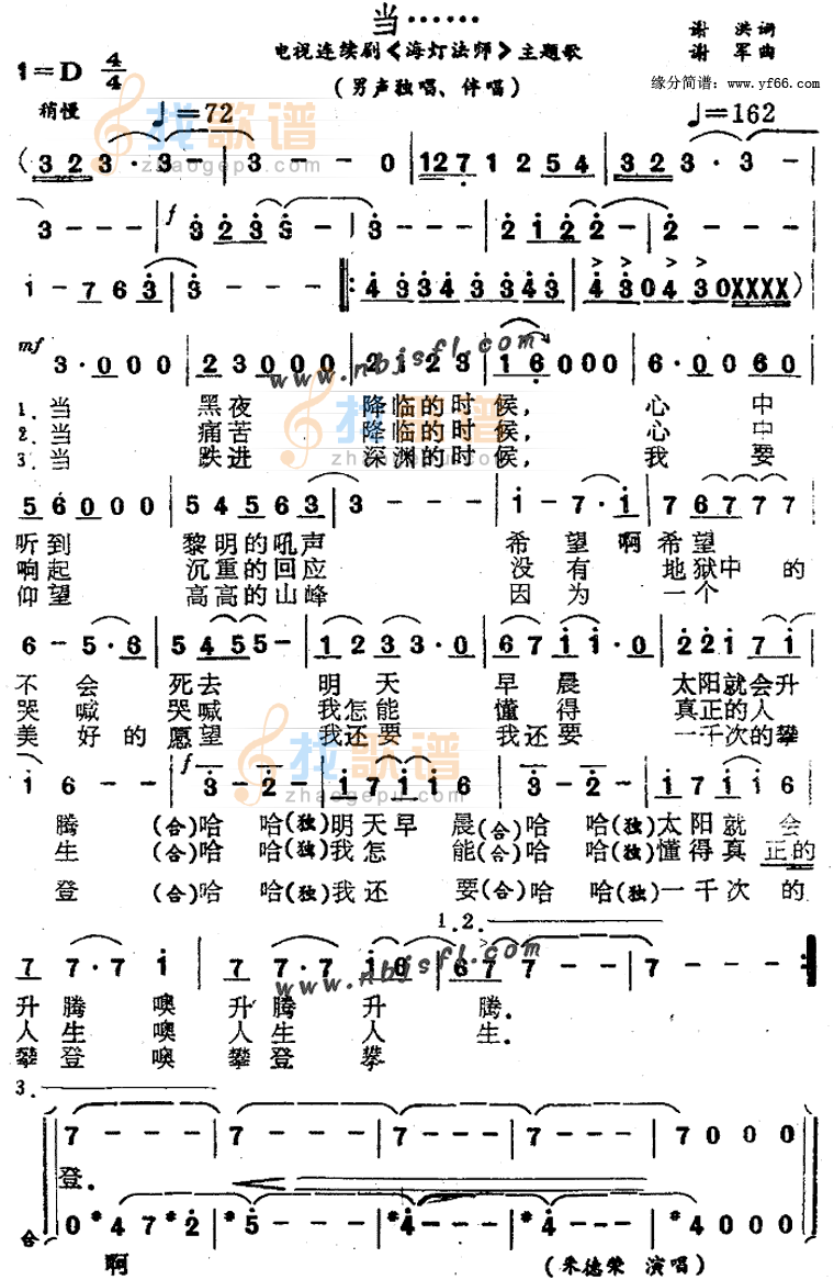 当海灯法师主题歌