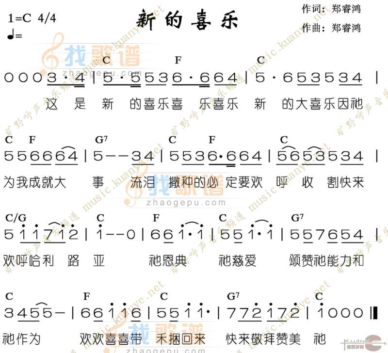 新的喜乐