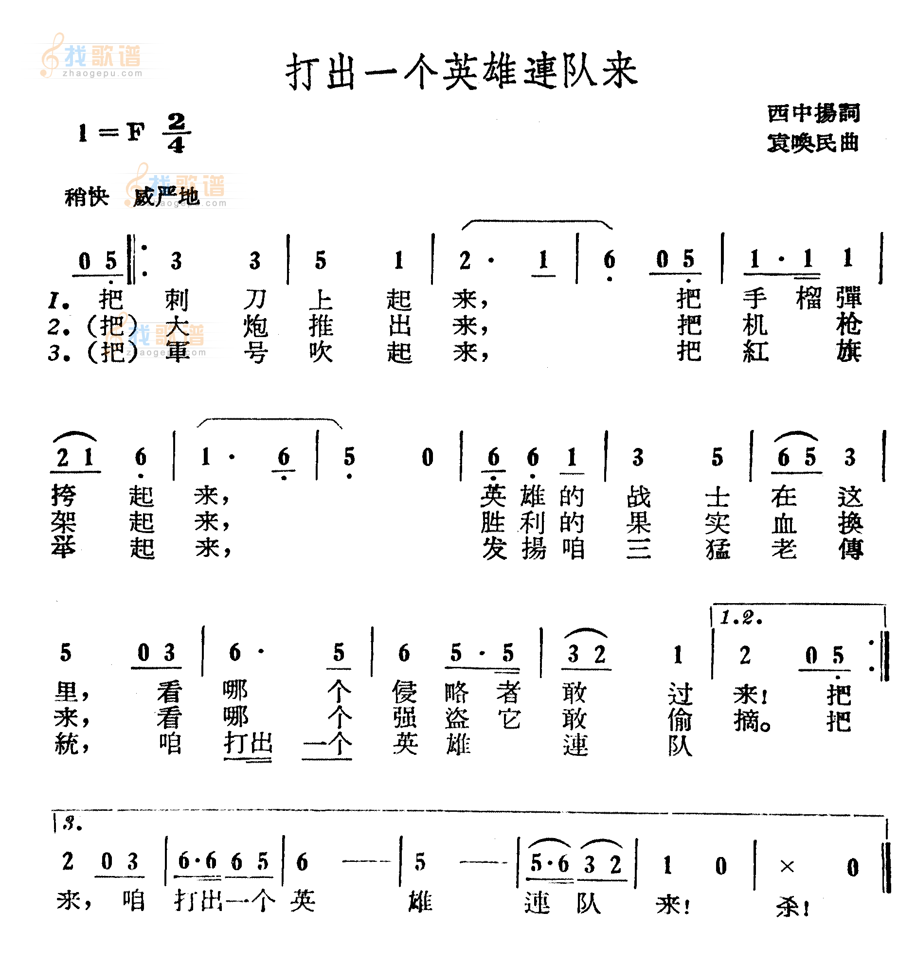 打出一个英雄连队来