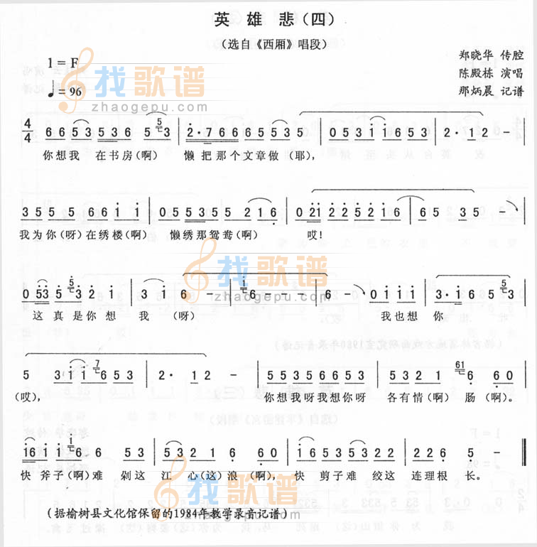 英雄悲(四)_<西厢>二人转
