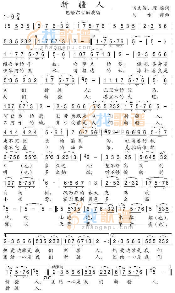 新疆人