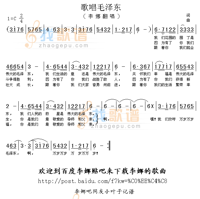 歌唱毛泽东