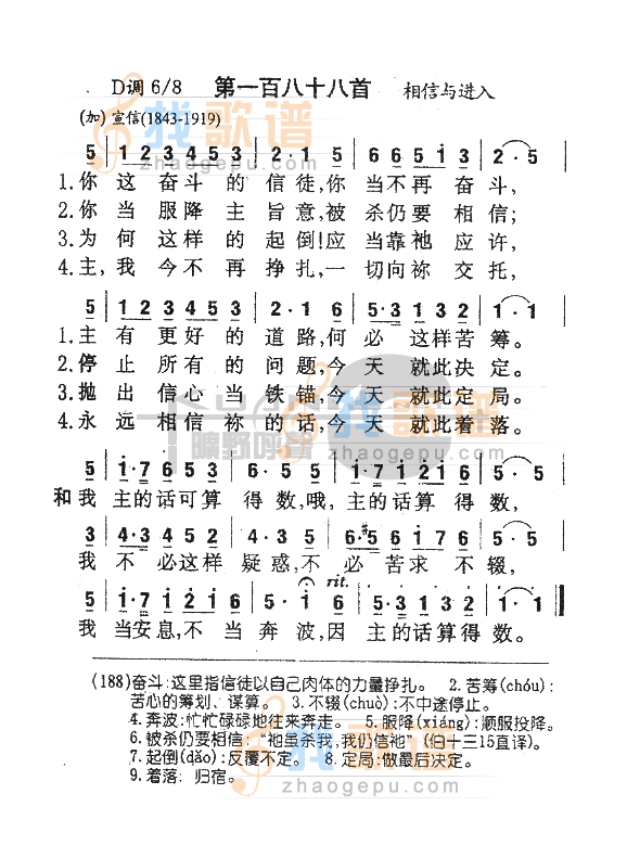 188你这奋斗的信徒