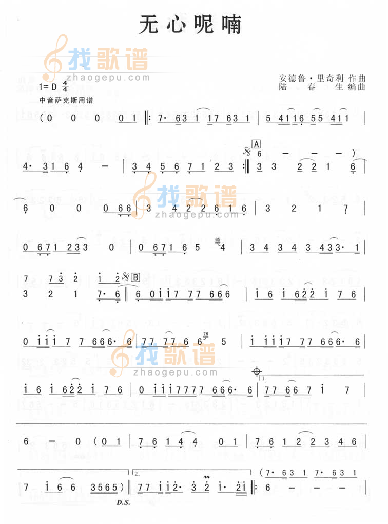 无心呢喃