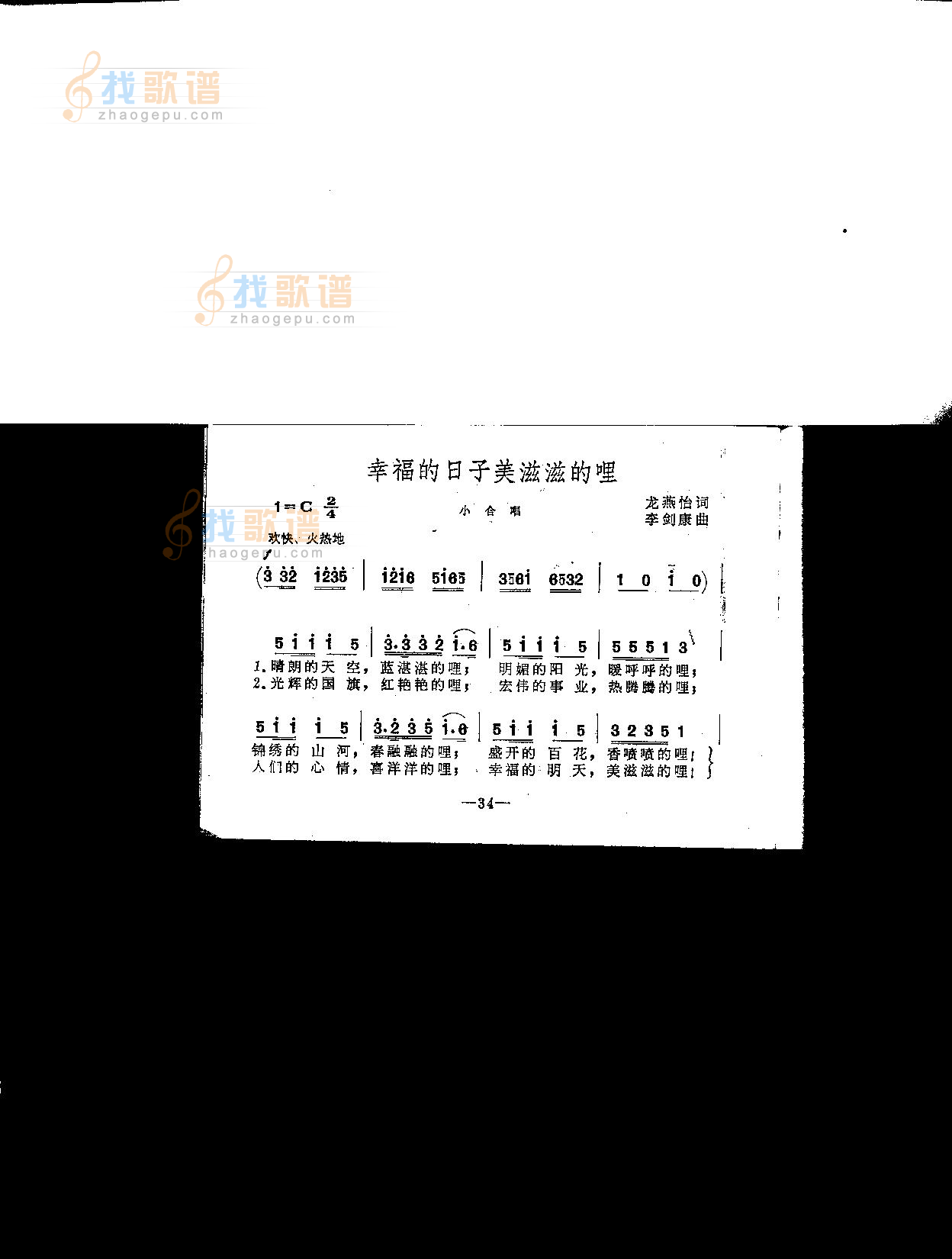 幸福的日子美滋滋的哩