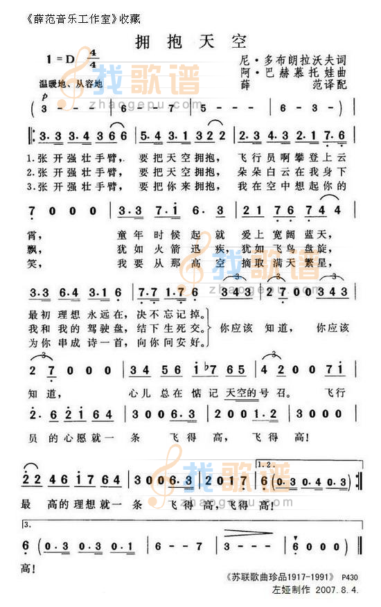 拥抱天空