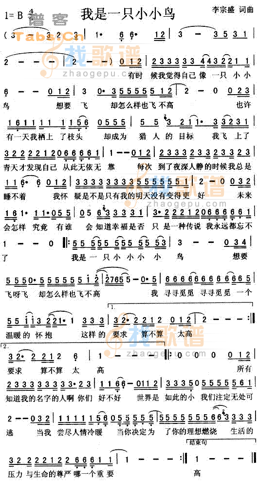 我是一只小小鸟