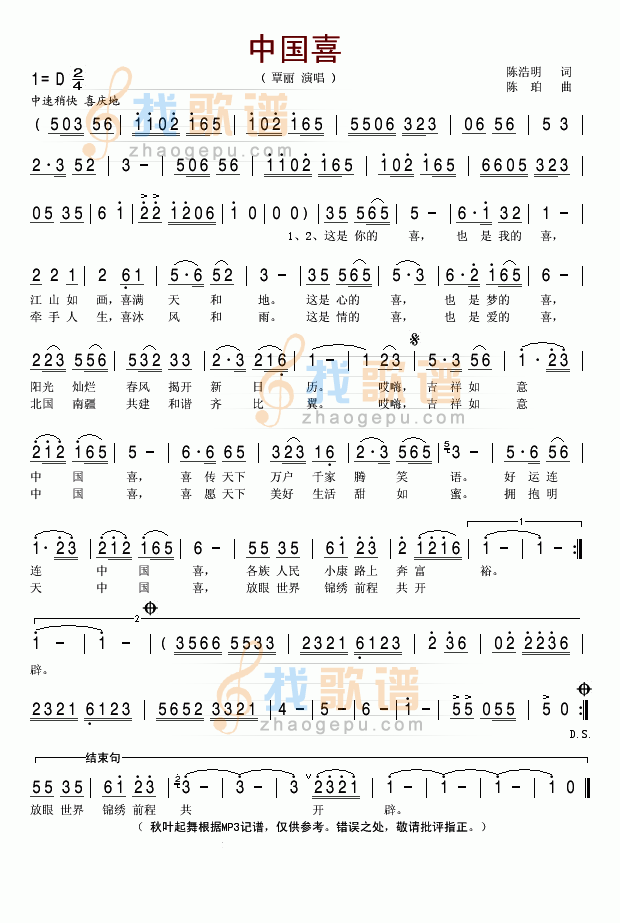 中国喜