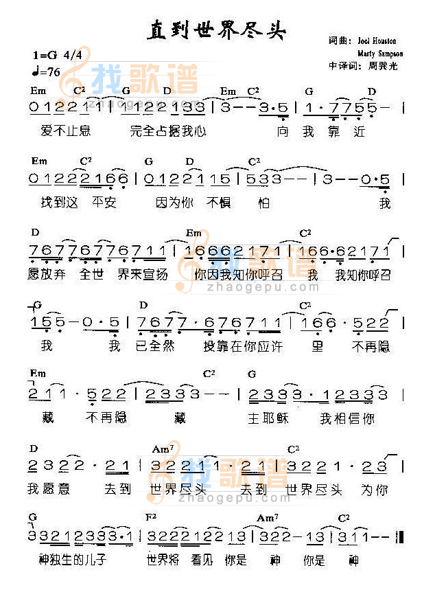 直到世界尽头