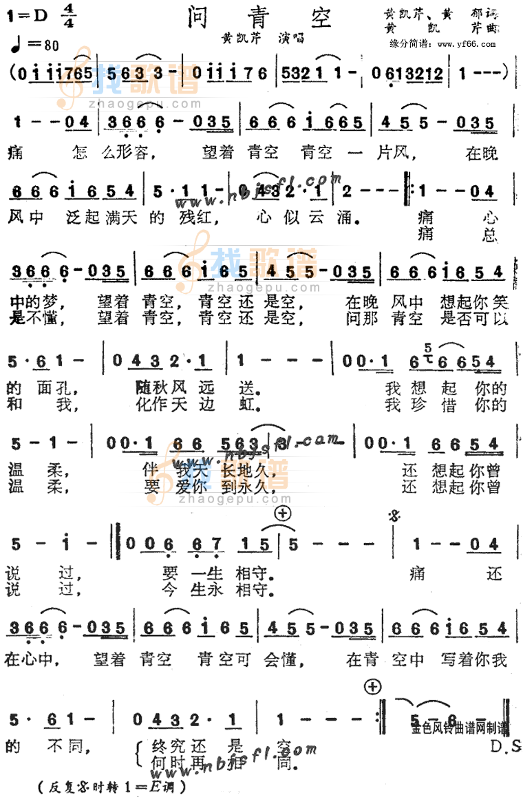 问青空