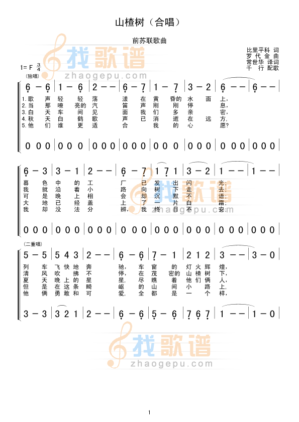 山楂树