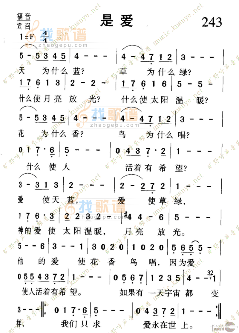 243是爱