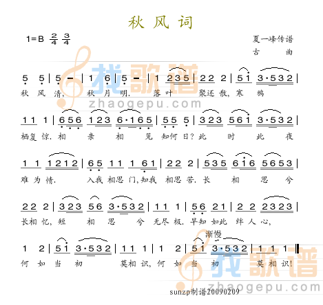秋风词