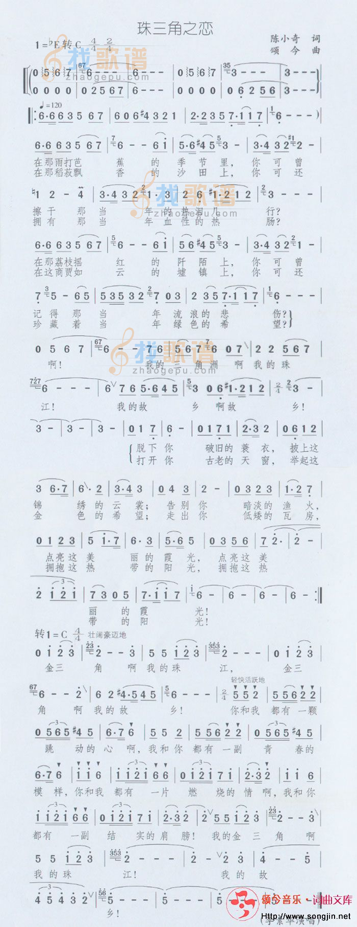 珠三角之恋
