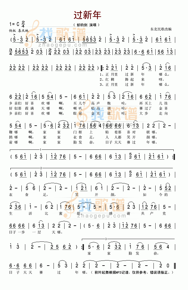 过新年