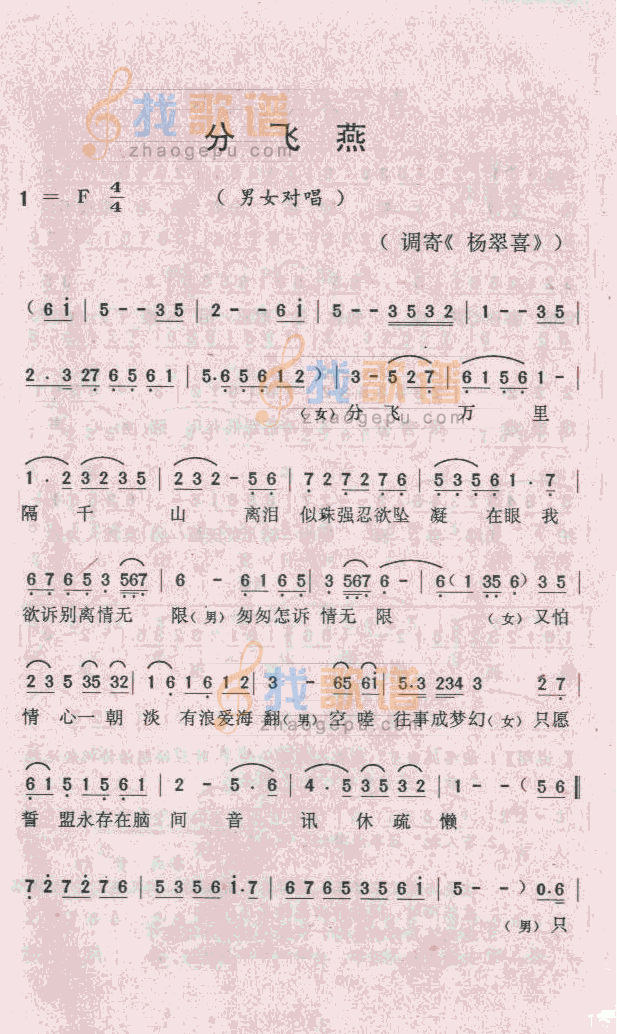 分飞燕