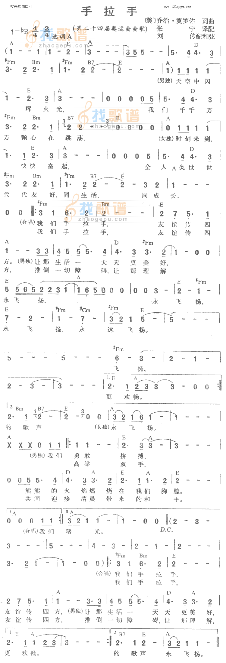手拉手（24节界奥运会）