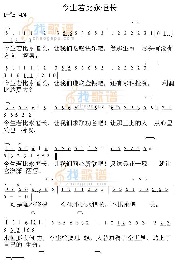 今生若比永恒长（音乐）(1)