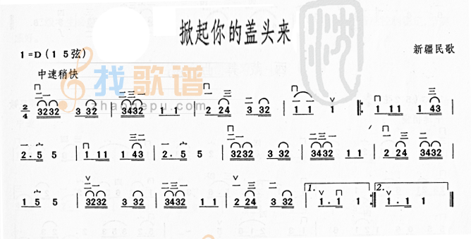 掀起你的盖头来  二胡曲谱