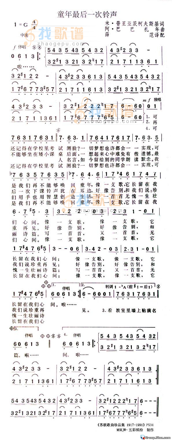 童年的最后一次铃声