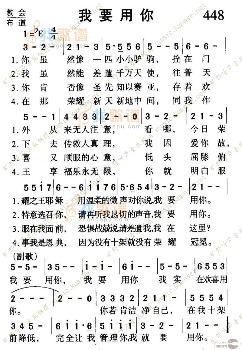 448我要用你