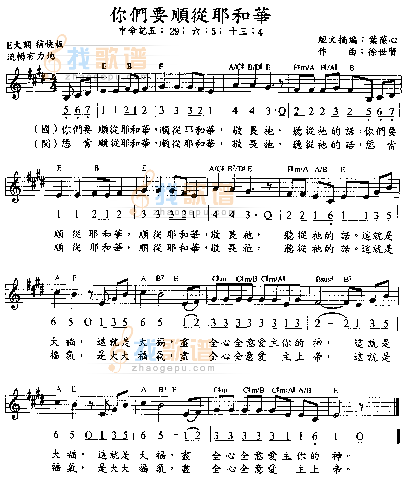 你们要顺从耶和华