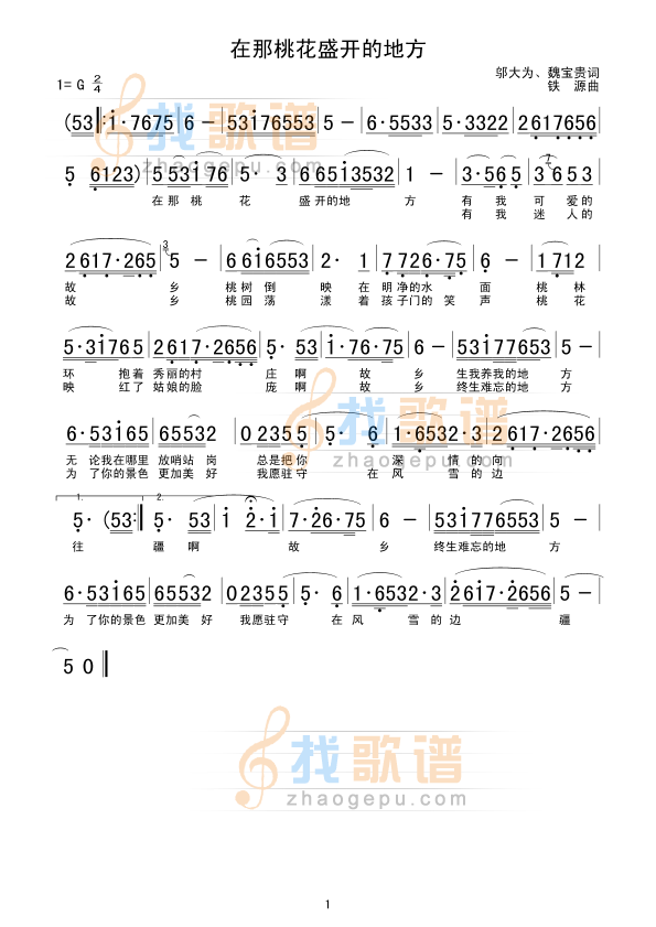 在那桃花盛开的地方