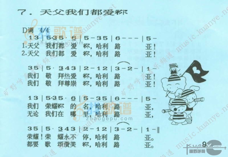 天父我们都爱你