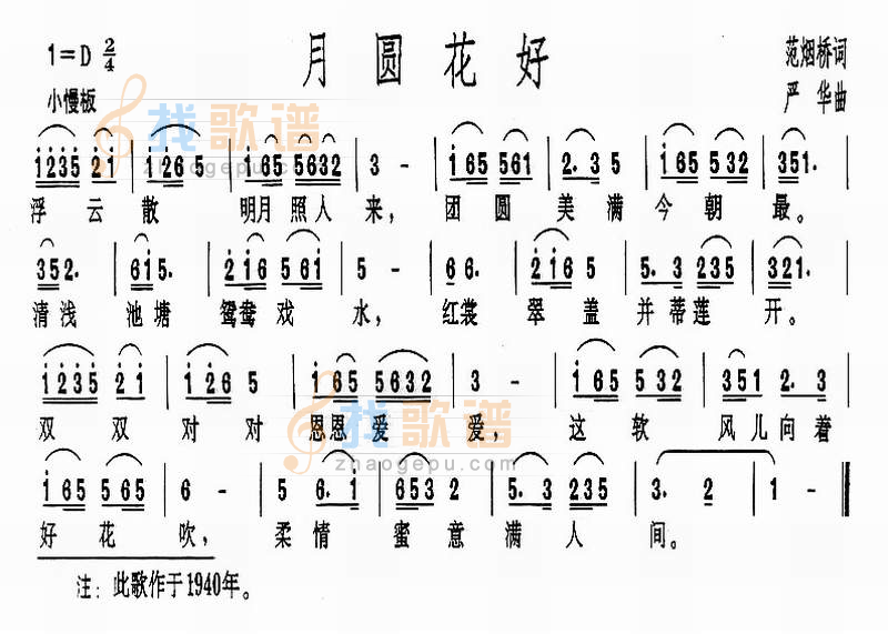 月圆花好