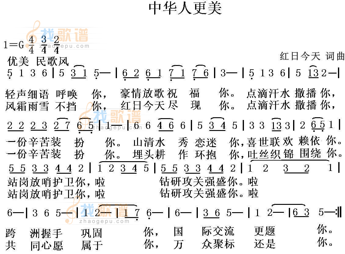 中华人更美