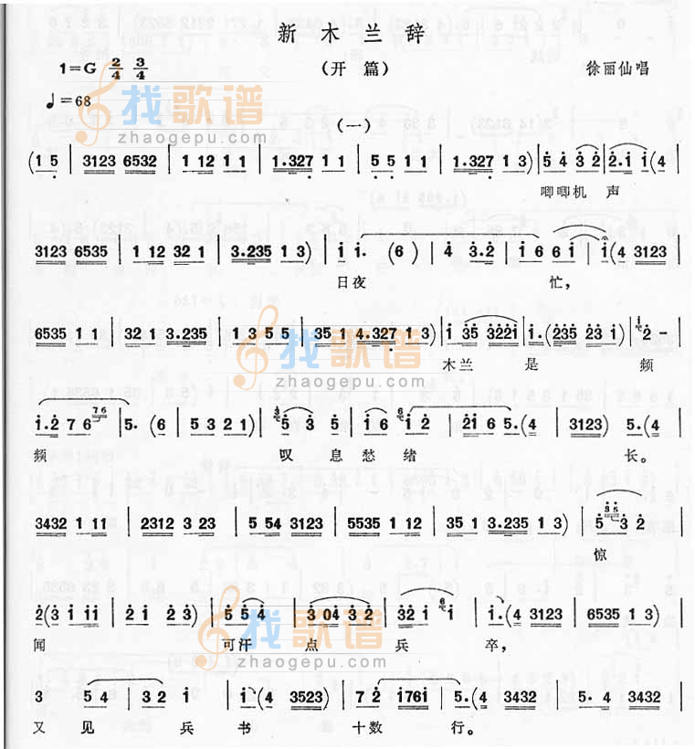 新木兰辞－苏州弹词开篇