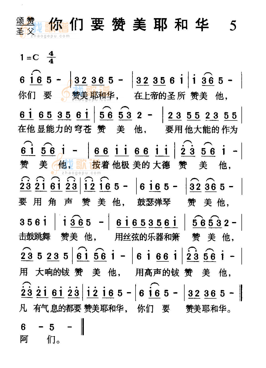 你们要赞美耶和华