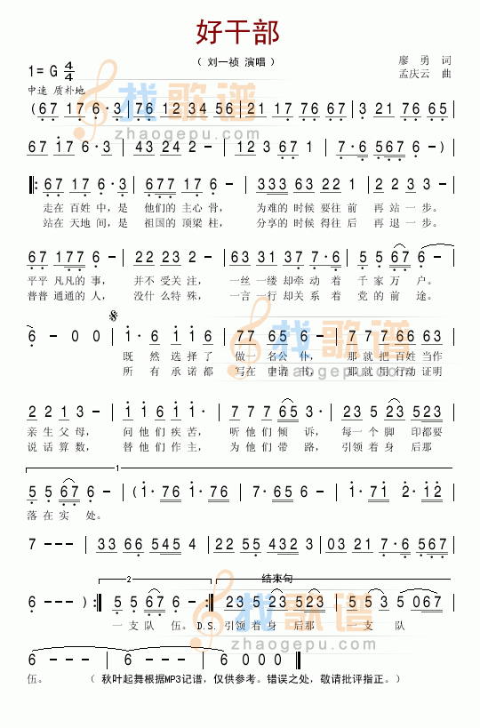 好干部