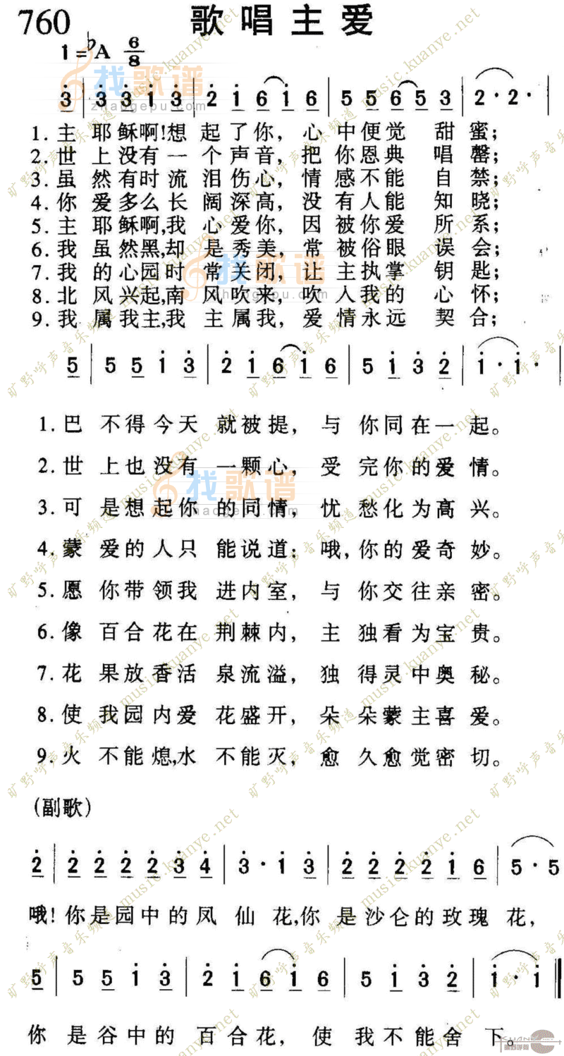760歌唱主爱