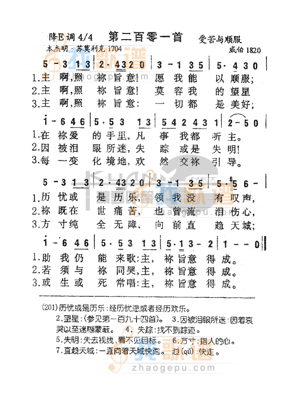201主啊，照你旨意