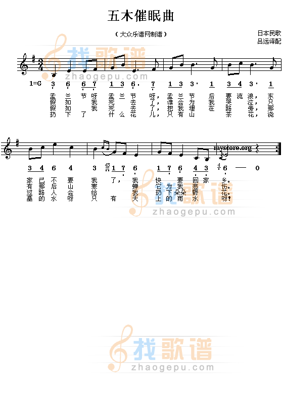 五木催眠曲