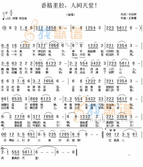 香格里拉，人间天堂