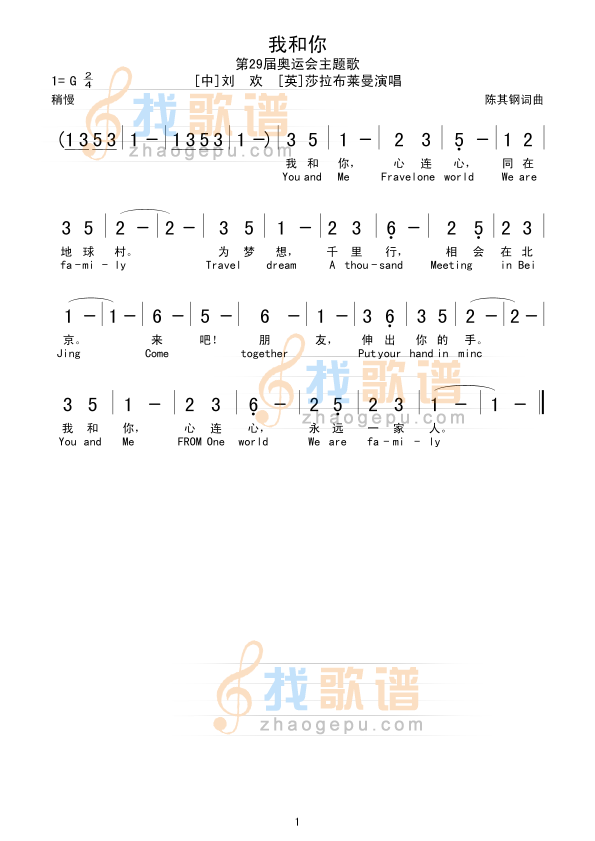 我和你