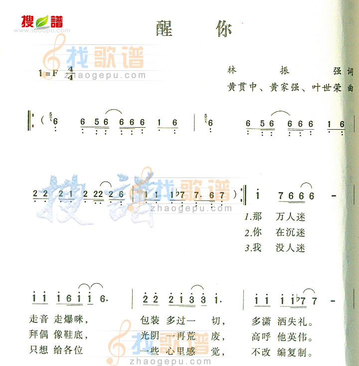 醒你