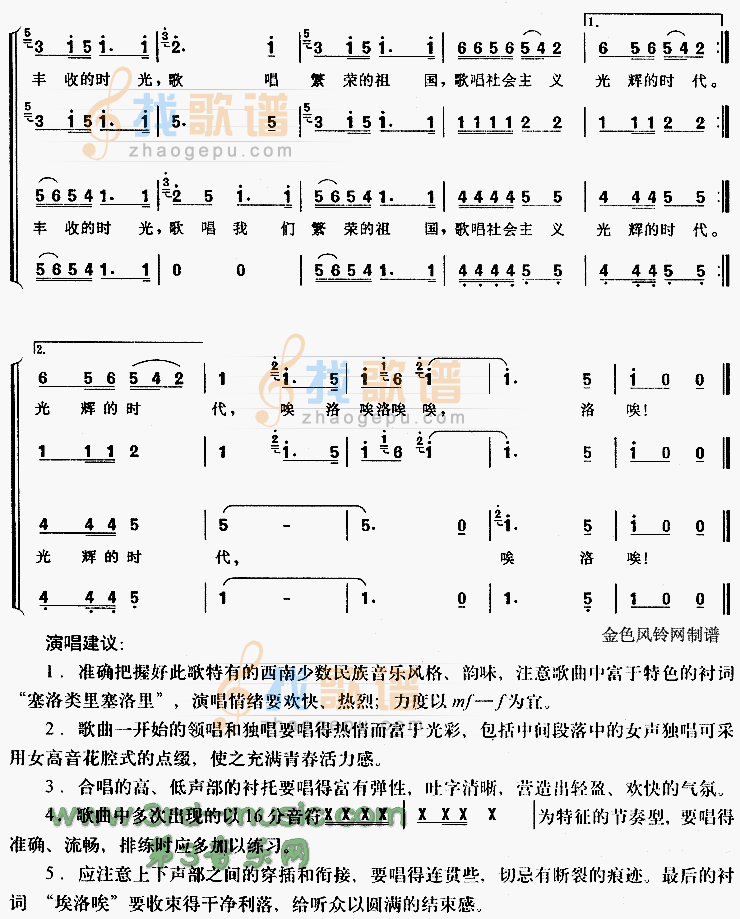 远方的客人请你留下来(彝族民歌)[合唱曲谱]