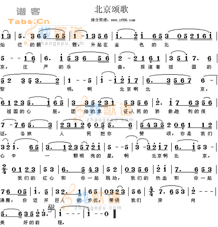 北京颂歌