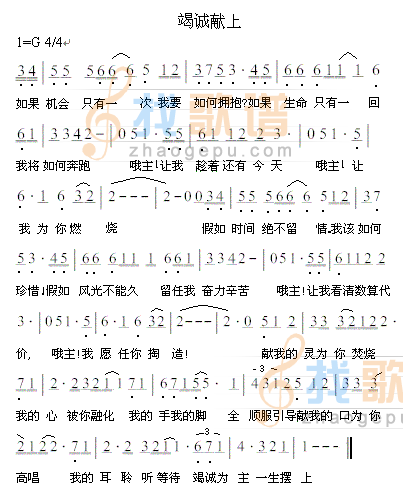 竭诚献上