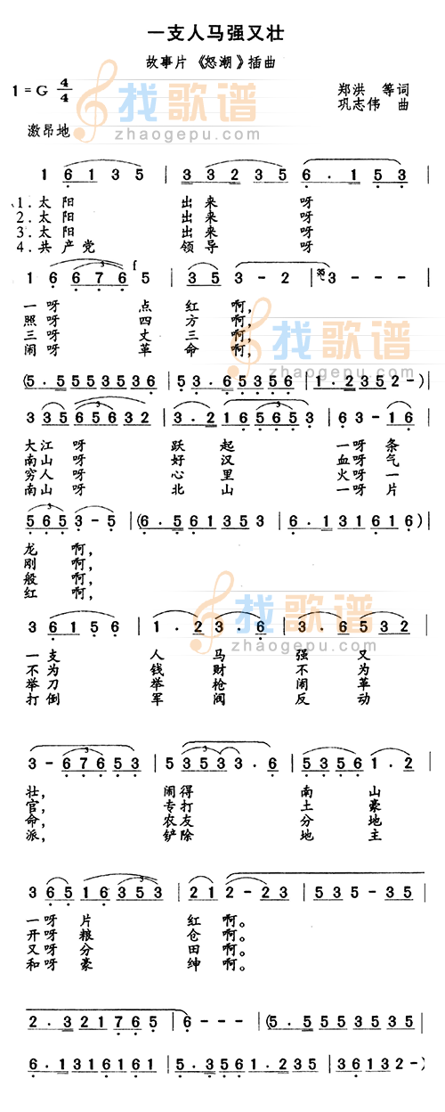 一支人马强又壮