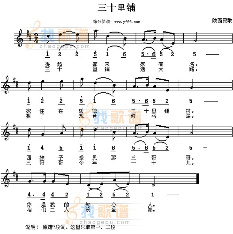 三十里铺