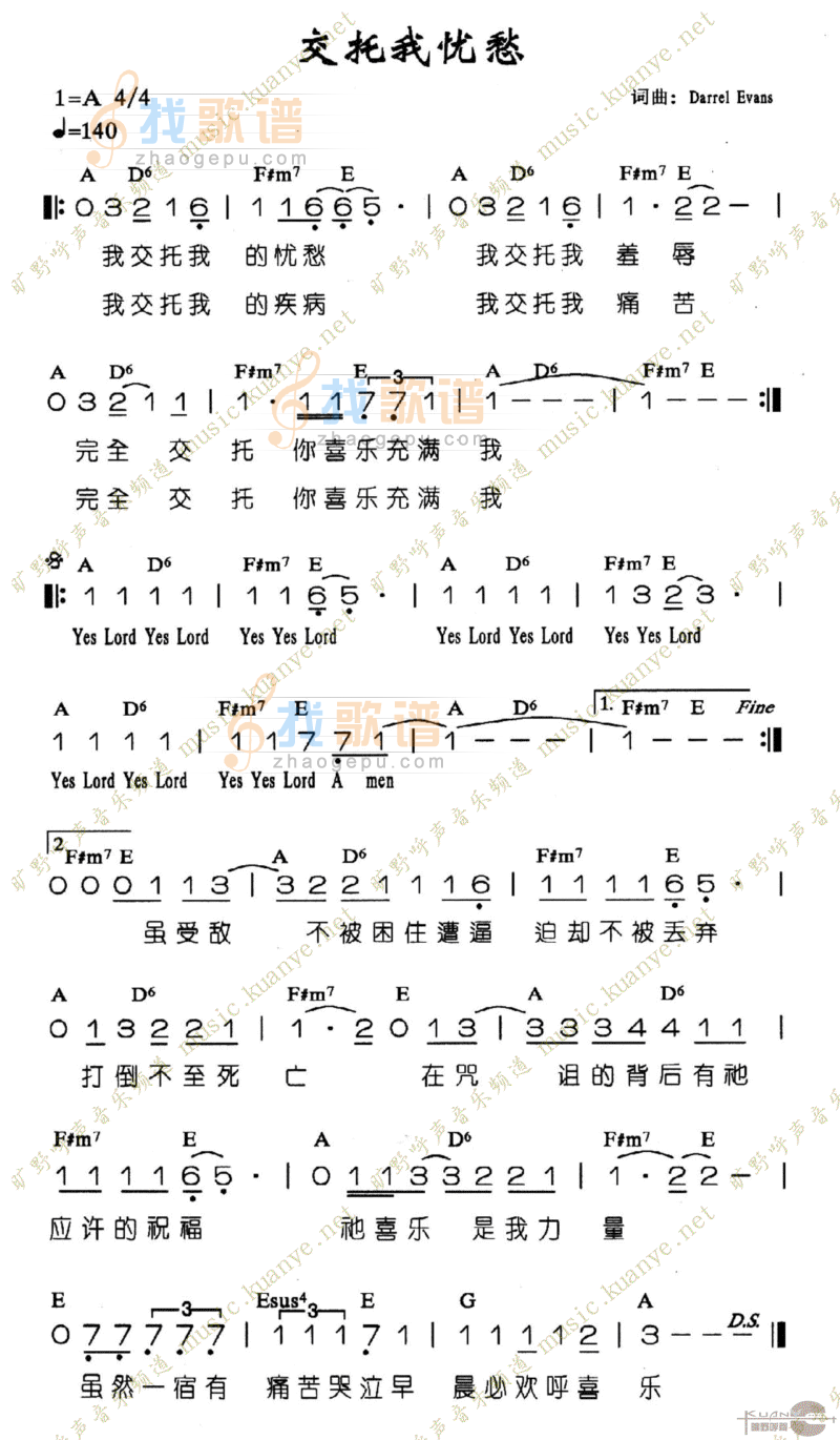 交托我忧愁