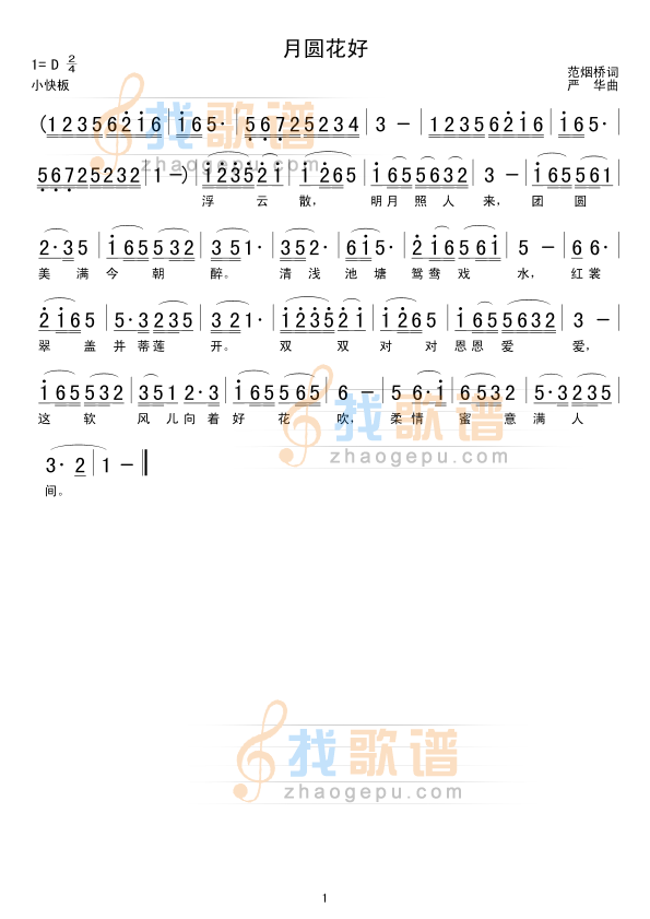 月圆花好