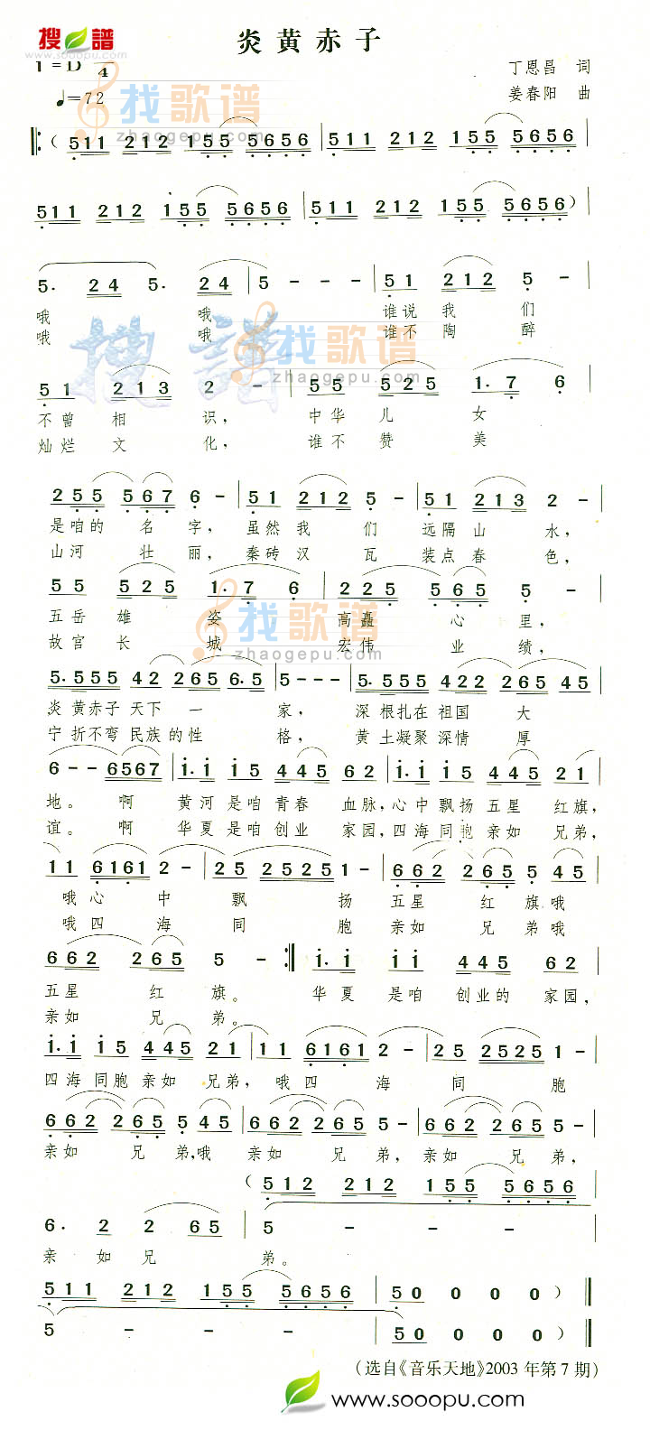 炎黄赤子